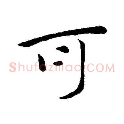 可