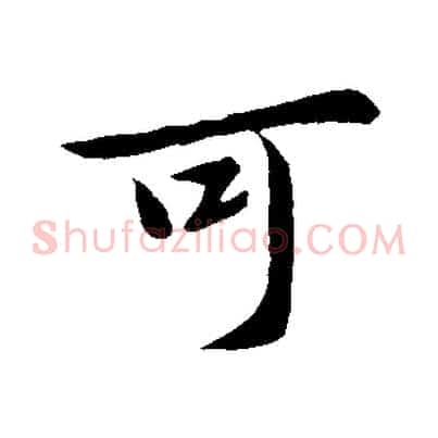 可