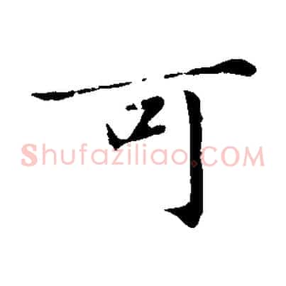 可