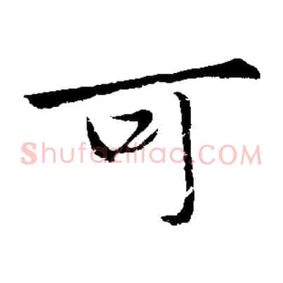 可