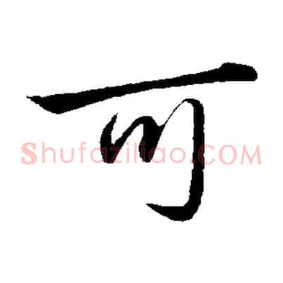 可