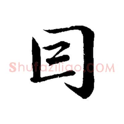 因