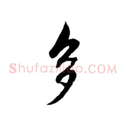 多