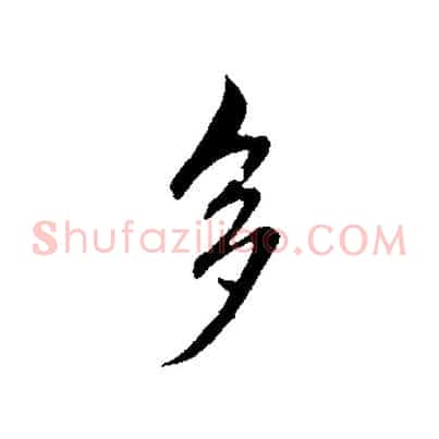 多