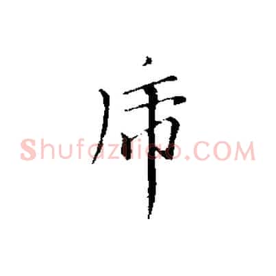 虎