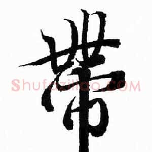 带