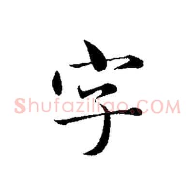 字