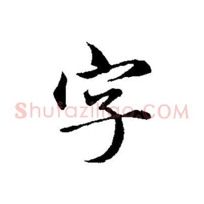 字
