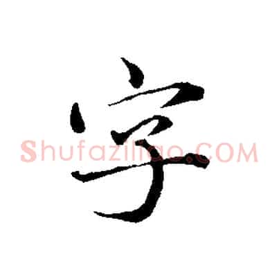 字