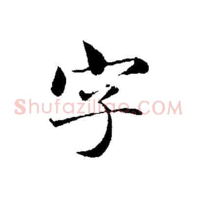 字