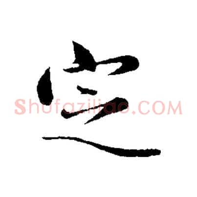 定