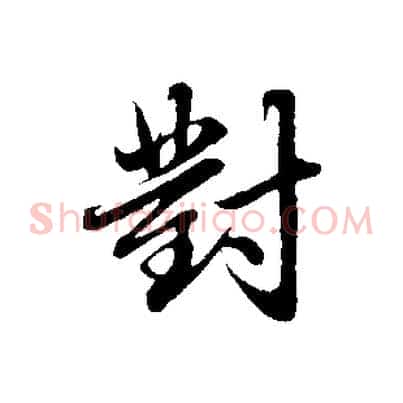對