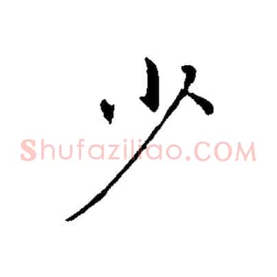 少