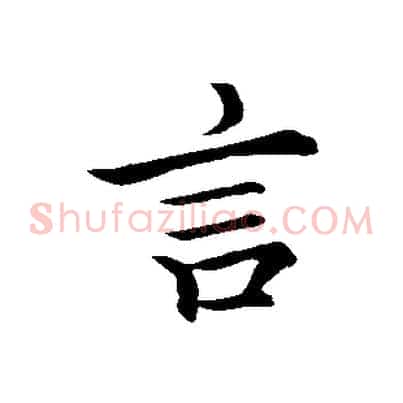 言