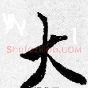 大