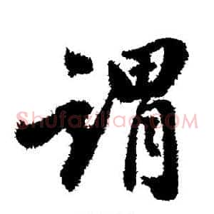谓