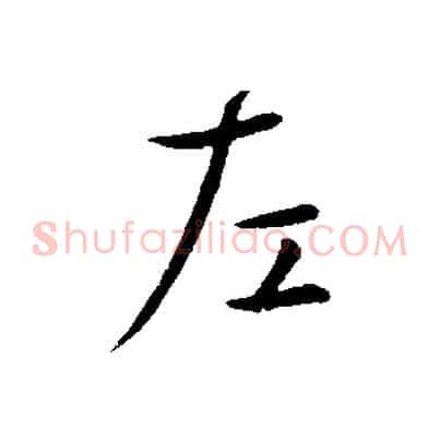左