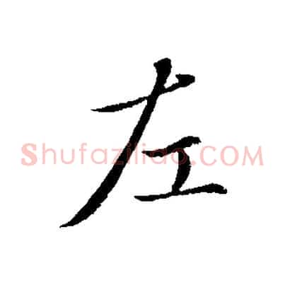 左