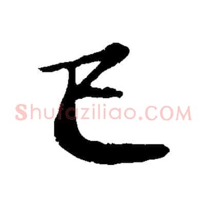 已