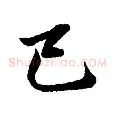 已
