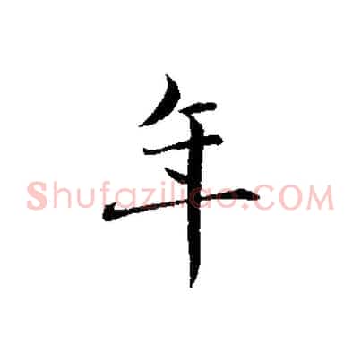 年