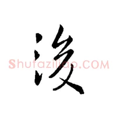 後