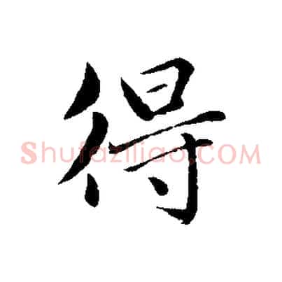 得