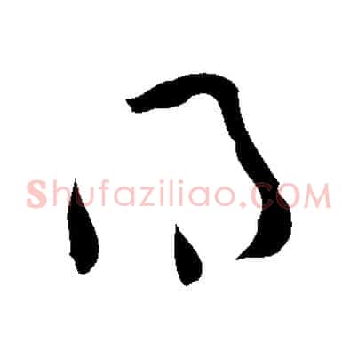 得