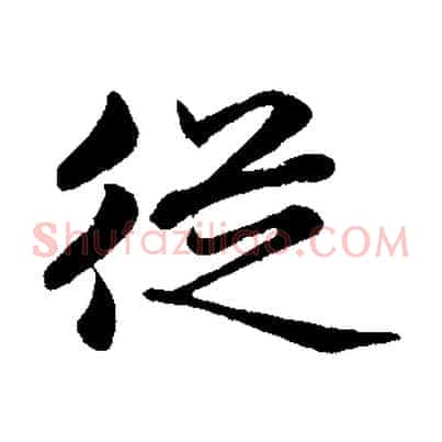 從