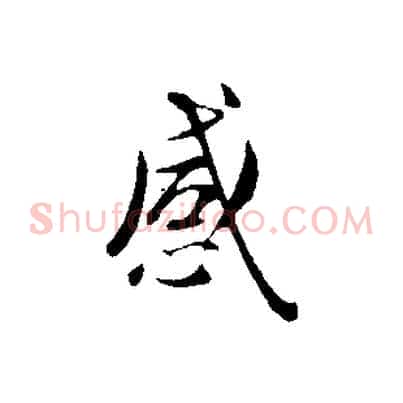 感