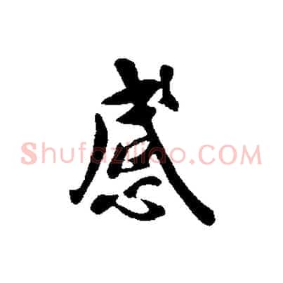 感