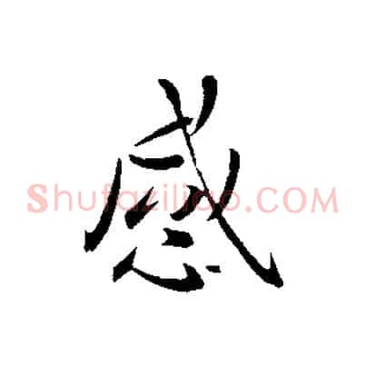 感