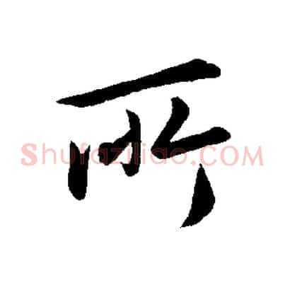 所