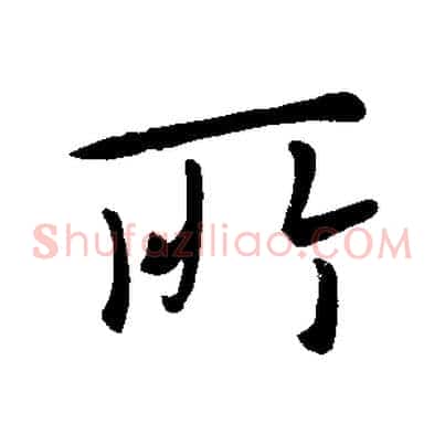 所