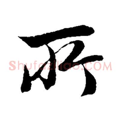 所