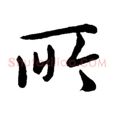 所