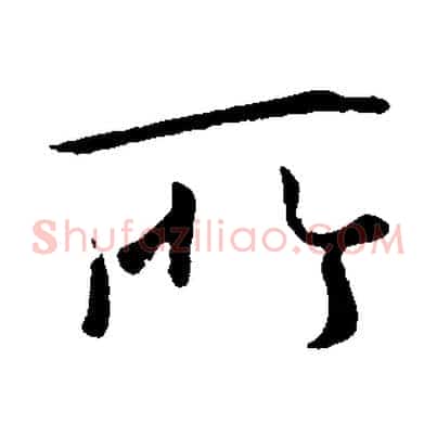 所