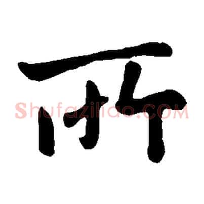 所