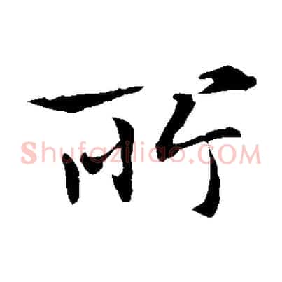 所