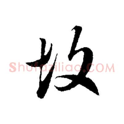 故