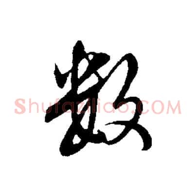 數