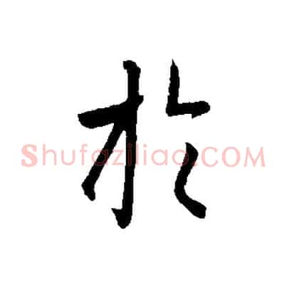 於