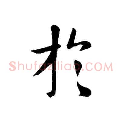 於