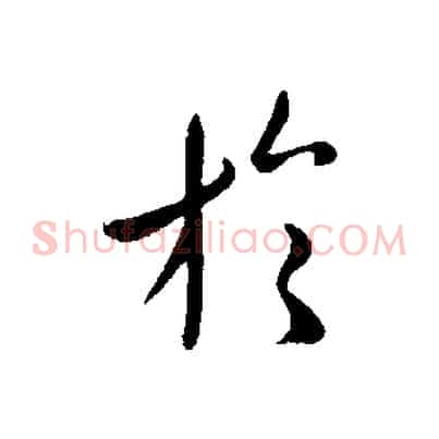 於