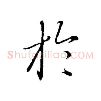 於