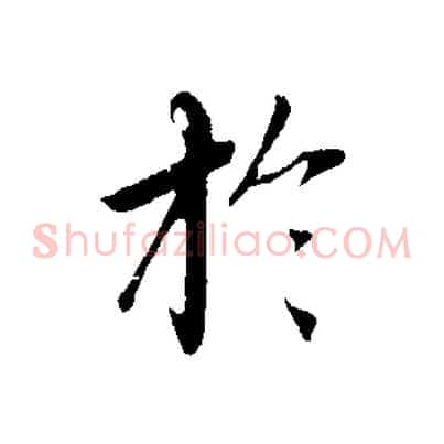 於