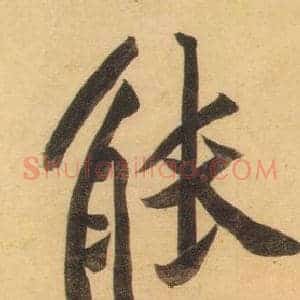能