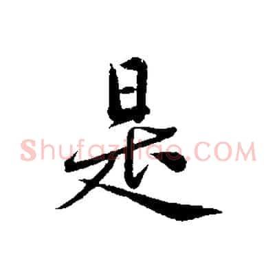 是
