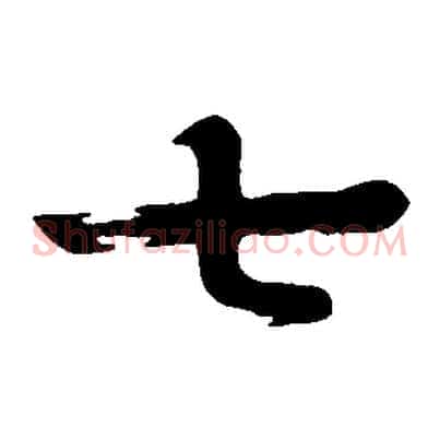 七