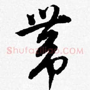带